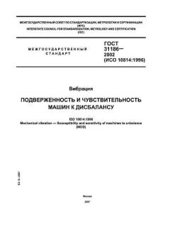 ГОСТ 31186-2002