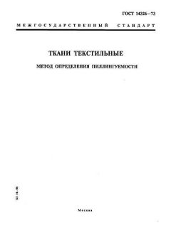 ГОСТ 14326-73