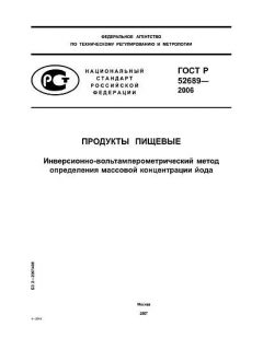 ГОСТ Р 52689-2006