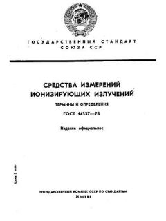 ГОСТ 14337-78