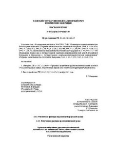 ГН 2.1.8/2.2.4.2262-07
