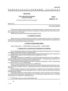 ГОСТ 10444.14-91