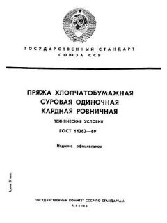 ГОСТ 14362-69