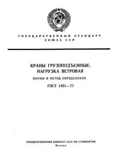 ГОСТ 1451-77