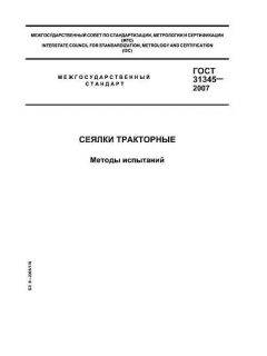 ГОСТ 31345-2007