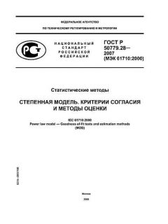 ГОСТ Р 50779.28-2007