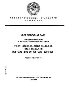 ГОСТ 14638.1-81