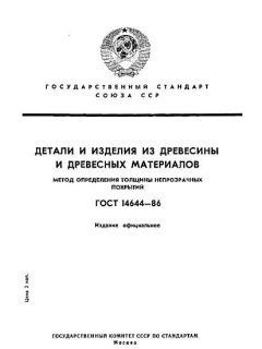 ГОСТ 14644-86