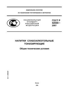 ГОСТ Р 52845-2007