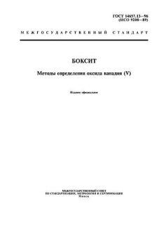 ГОСТ 14657.13-96