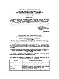 СанПиН 1437-76