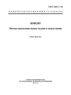 ГОСТ 14657.7-96