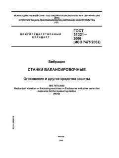 ГОСТ 31321-2006