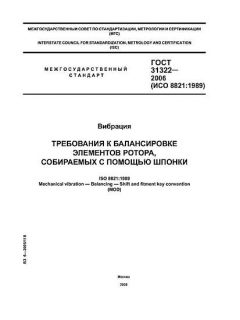 ГОСТ 31322-2006