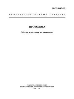 ГОСТ 10447-93