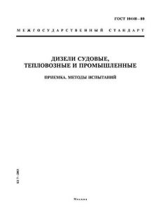 ГОСТ 10448-80