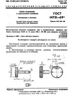 ГОСТ 14731-69
