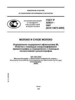ГОСТ Р 52831-2007