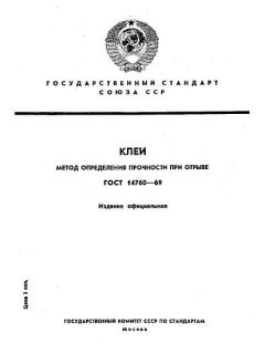 ГОСТ 14760-69