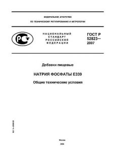 ГОСТ Р 52823-2007