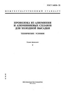 ГОСТ 14838-78