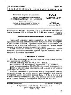 ГОСТ 14839.15-69