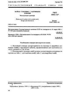 ГОСТ 10463-81