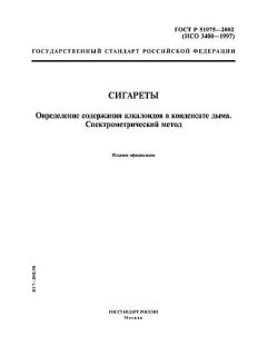 ГОСТ Р 51975-2002