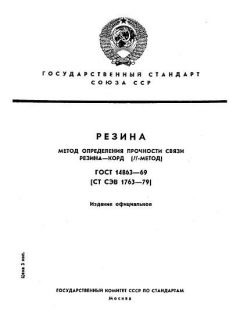 ГОСТ 14863-69