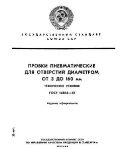ГОСТ 14864-78