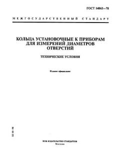 ГОСТ 14865-78