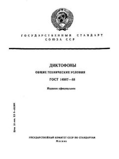 ГОСТ 14907-88