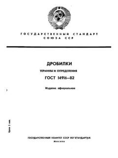 ГОСТ 14916-82