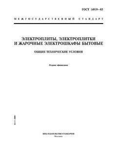 ГОСТ 14919-83