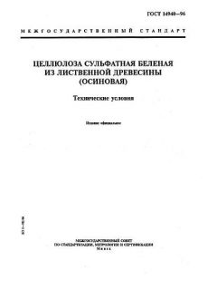 ГОСТ 14940-96