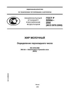 ГОСТ Р 52994-2008