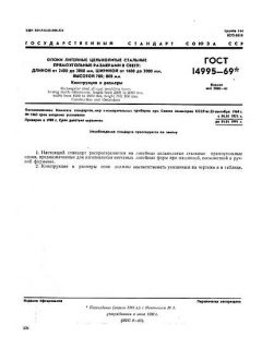 ГОСТ 14995-69