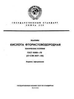 ГОСТ 10484-78