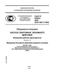 ГОСТ Р 53335-2009