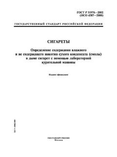 ГОСТ Р 51976-2002