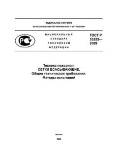 ГОСТ Р 53253-2009