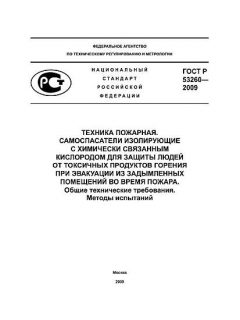 ГОСТ Р 53260-2009