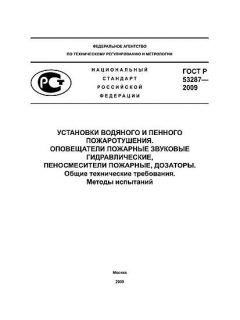 ГОСТ Р 53287-2009