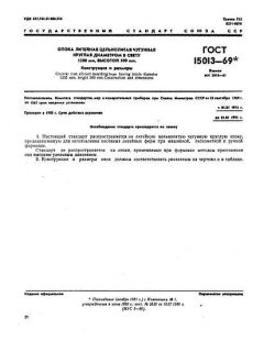 ГОСТ 15013-69