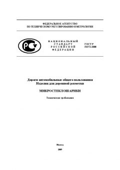 ГОСТ Р 53172-2008