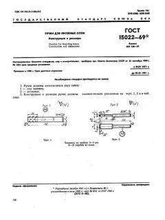 ГОСТ 15022-69