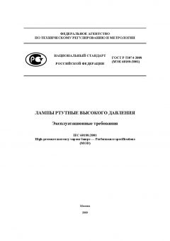 ГОСТ Р 53074-2008