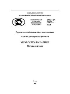ГОСТ Р 53173-2008