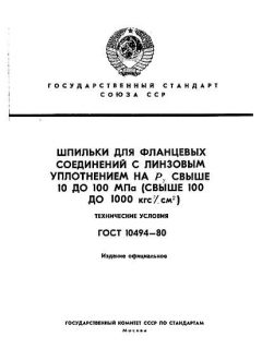 ГОСТ 10494-80