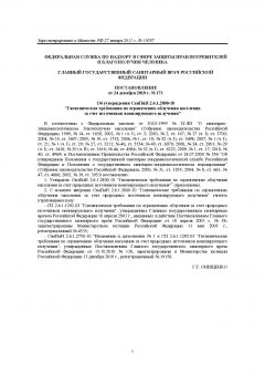 СанПиН 2.6.1.2800-10